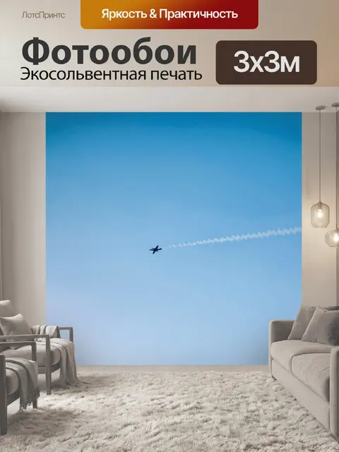 Фотообои градиент самолетов на фоне голубого неба