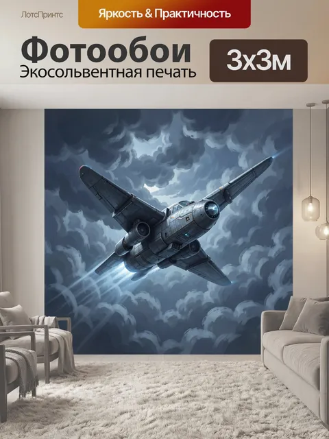 Фотообои Истребитель в грозовом небе