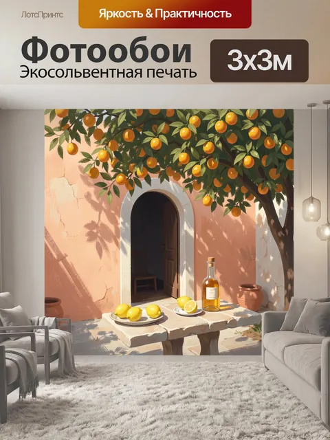Фотообои Апельсиновое дерево у дома