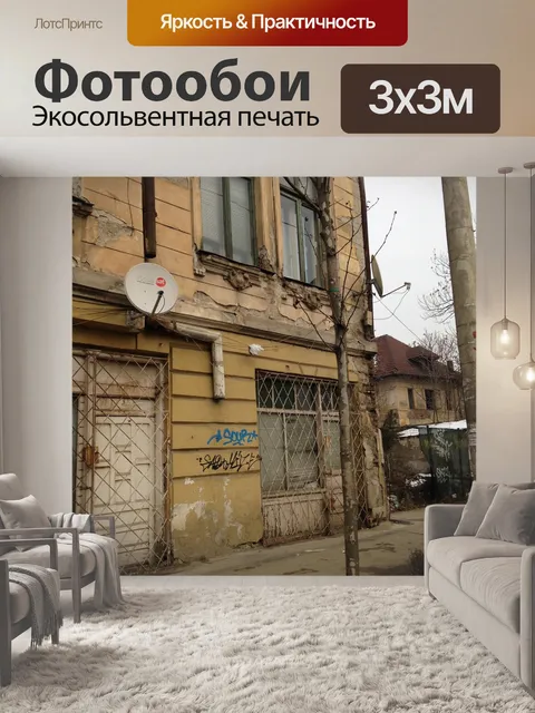 Фотообои Бухарест