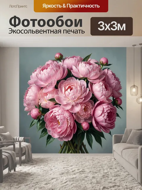 Фотообои Розовые пионы в букете