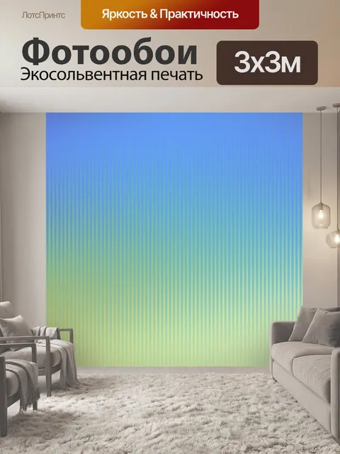 Фотообои Полосы градиентный фон