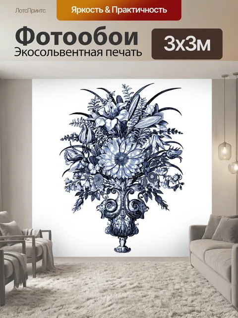 Фотообои Ваза с цветами винтажное искусство