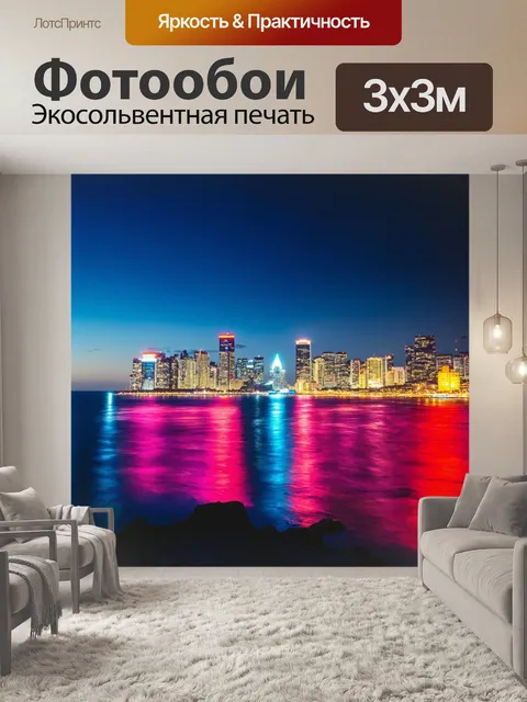Фотообои море в стиле неоновый, с фантастическими видами, где море встречается с яркими огнями городу