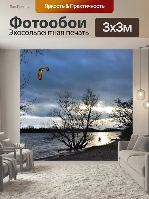 Фотообои Виндсерфер