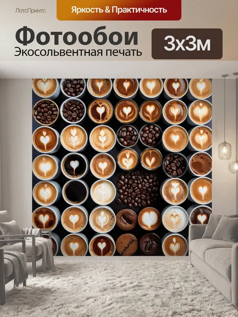 Фотообои с изображением различных видов кофе, от эспрессо до латте