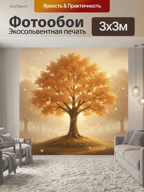 Фотообои Осеннее дерево в золотом свете