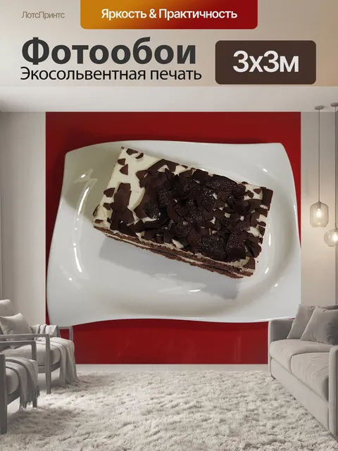 Фотообои Торт черный лес