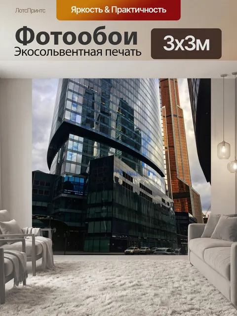 Фотообои Небоскреб