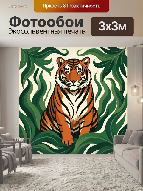 300 × 300 см · Экосольвентная печать