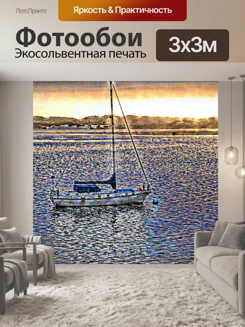 Фотообои Импрессионистов Парусник