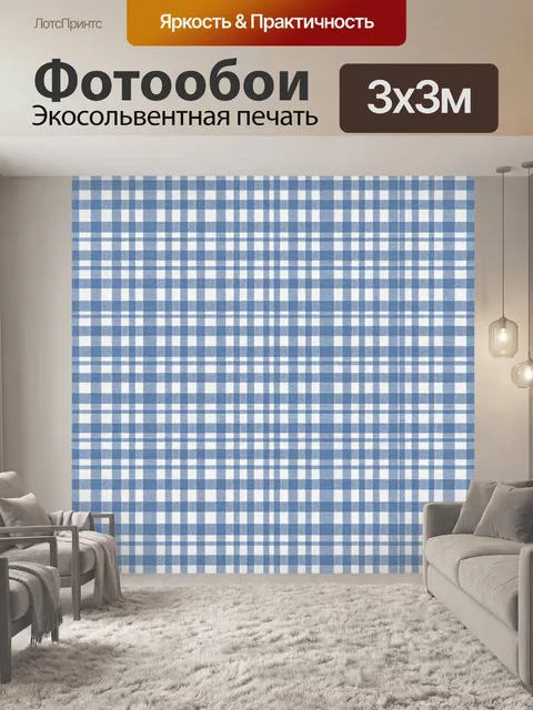 Фотообои Сине-белая клетка в стиле пэчворк