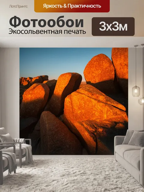 Фотообои камень, где великолепные теплые скалы освещены закатом, казались живыми существами, имеющими свои чувства и…