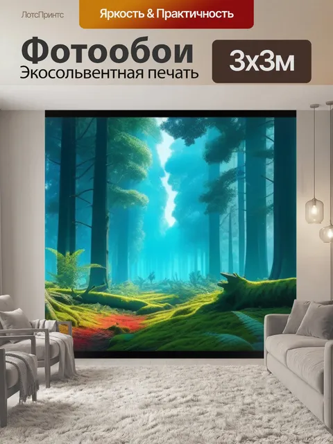 Фотообои лес в духе фэнтези