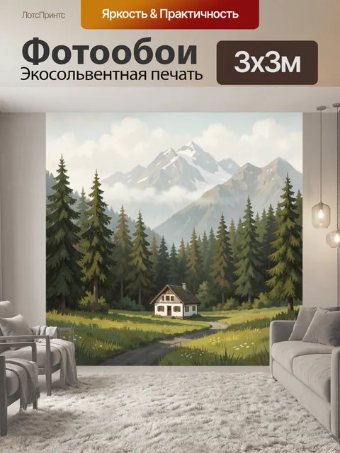 Фотообои Уютный дом в горных лесах