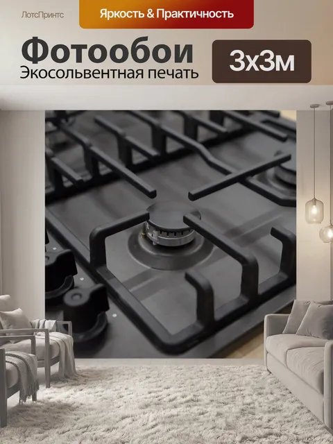 Фотообои Газ