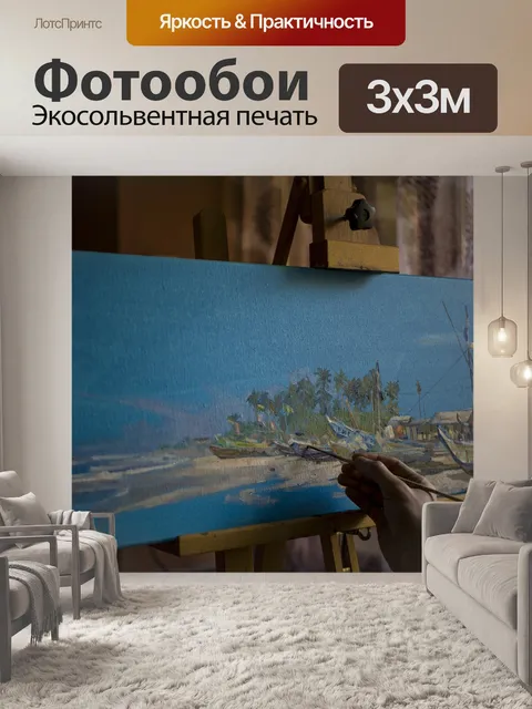 Фотообои Изобразительное искусство