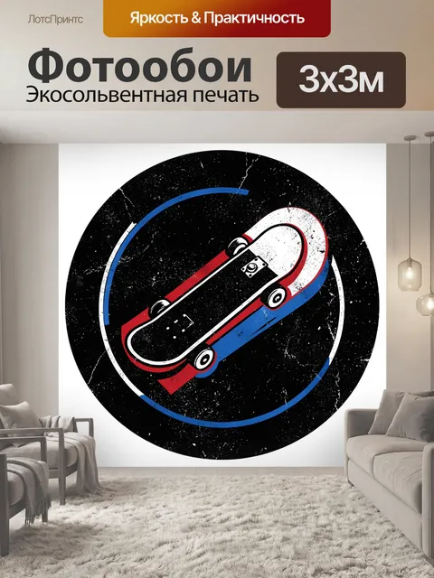 Фотообои Скейтборд в красно-синем стиле