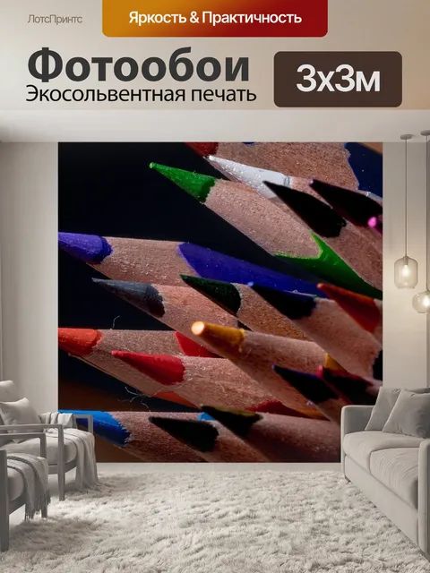 Фотообои Цветные карандаши