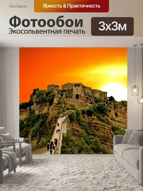 Фотообои Город