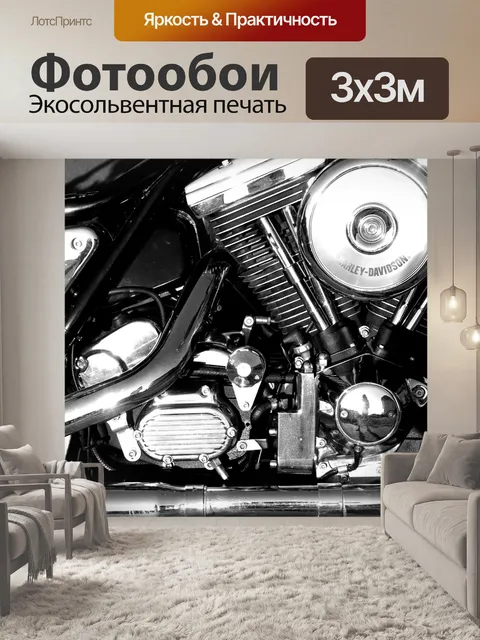 Фотообои Харлей