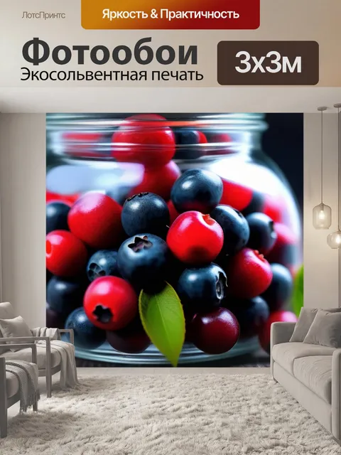 Фотообои ягоды кизила в стеклянной банке