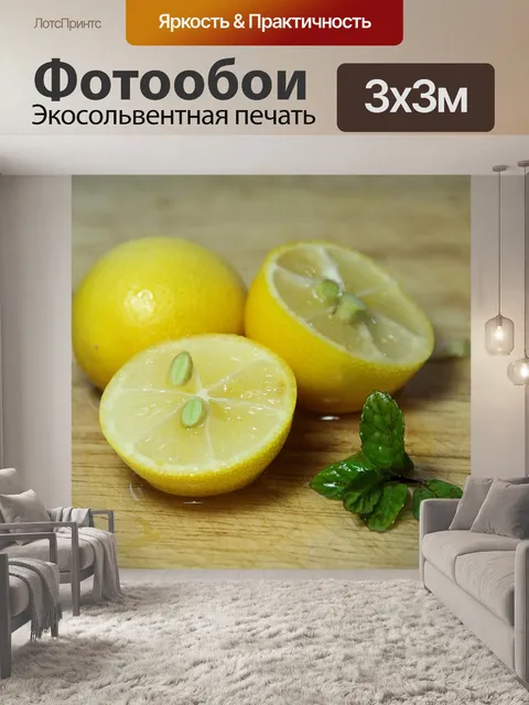 Фотообои Лимонный мята на разделочной доске