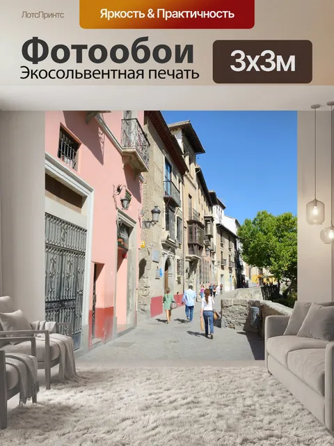 Фотообои Гранада, Испания