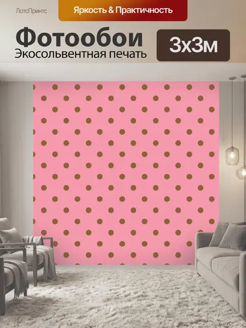 Фотообои Фона полька точек розовый