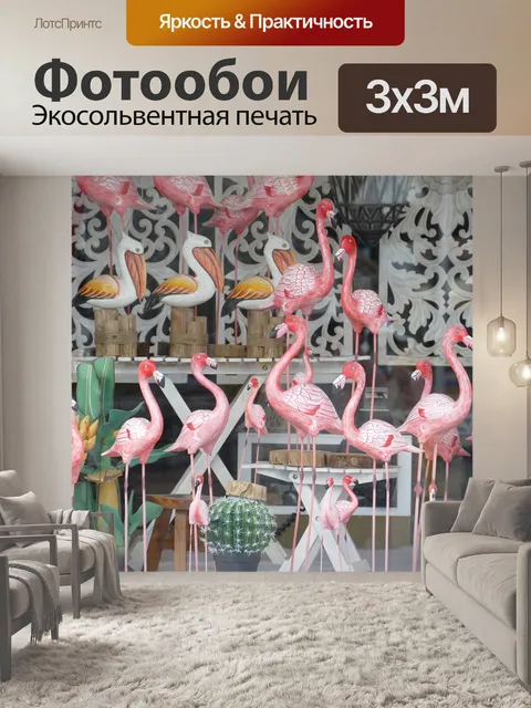 Фотообои Фламинго