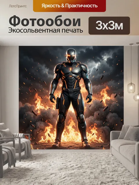 300 × 300 см · Экосольвентная печать