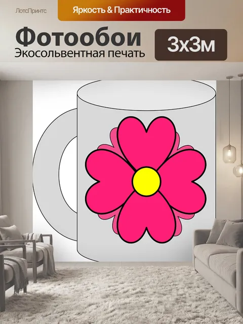 Фотообои Чашка