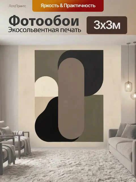 Фотообои Абстрактная геометрия в нейтральных тонах