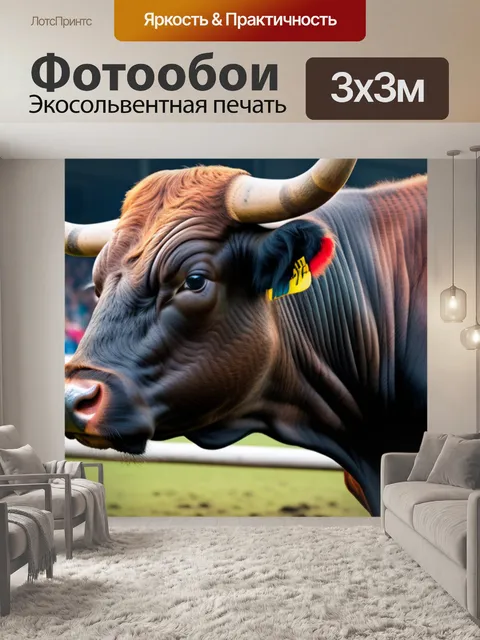 Фотообои с быком