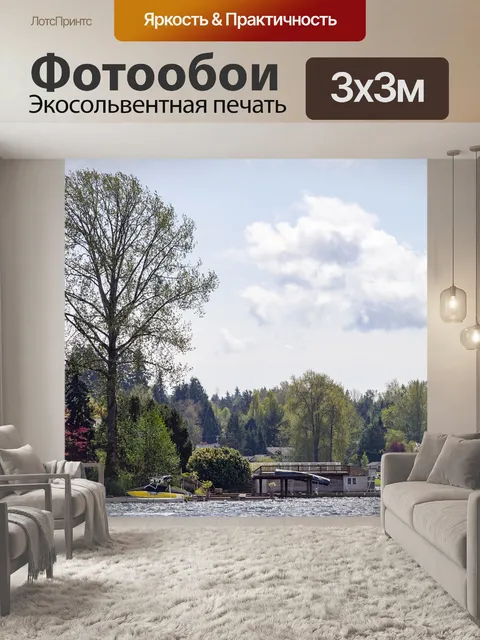 Фотообои Озеро
