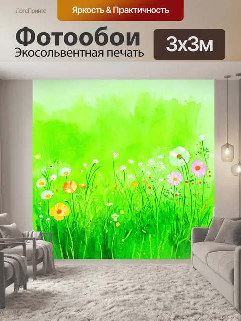 Фотообои зеленые в стиле акварельный зеленые, с пастельными оттенками, изображающие зелёный луг с яркими цветами