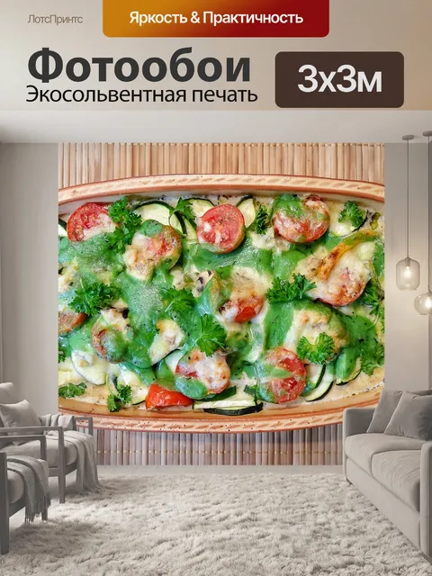 Фотообои Запеканка