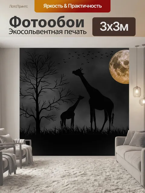 Фотообои Животные