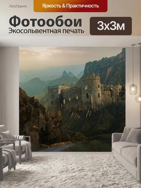 Фотообои Замок