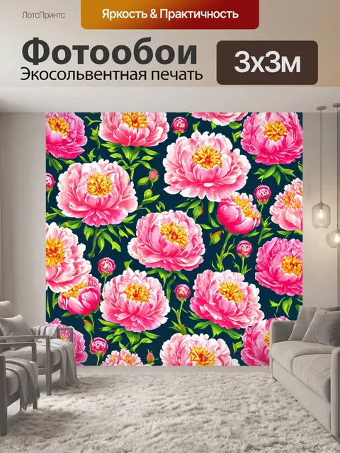 Фотообои пионы в стиле флэт, выполненные с использованием ярких узоров и орнаментов, чтобы создать интересный и…