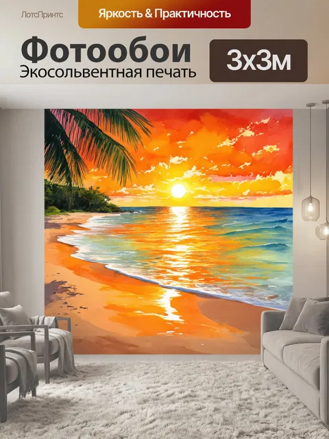 Фотообои оранжевый цвет погружают вас в атмосферу заката над тропическим пляжем