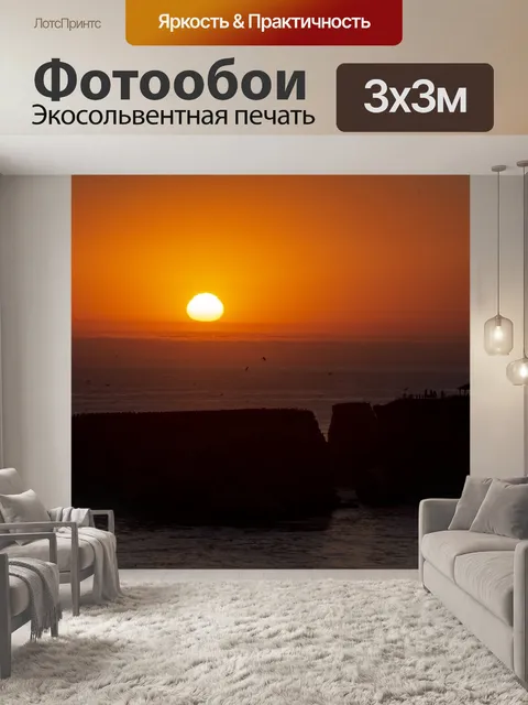 Фотообои океан закат
