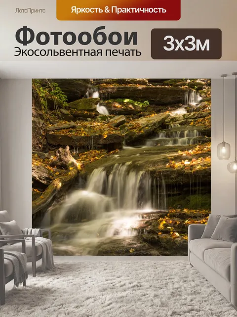 Фотообои Осенний водопад