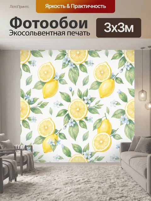 Фотообои Лимоны и цветы с зелёными листьями