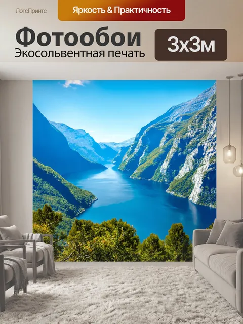 Фотообои природа в стиле рисунка красками, потрясающий вид на фьельды, окружённые величественными горами и чистым небом