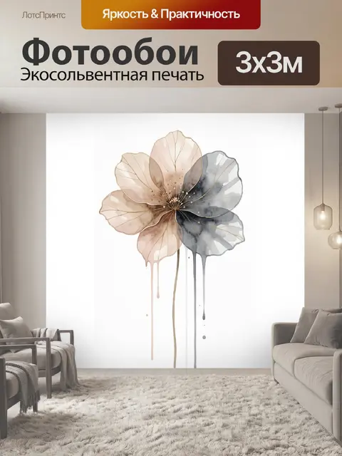 Фотообои Абстрактный цветок в акварели