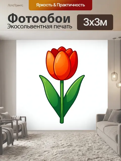 300 × 300 см · Экосольвентная печать