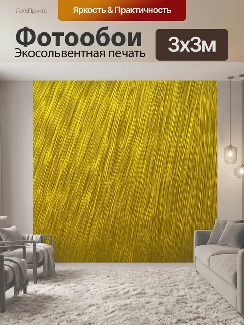 Фотообои Золотой краской Текстура
