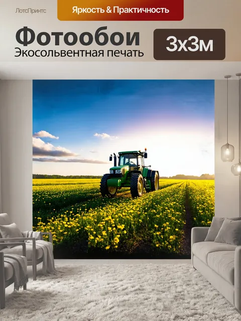 Фотообои трактор с большими колесами, устремленный к горизонту, проезжает по зеленому полю, усыпанному яркими цветами