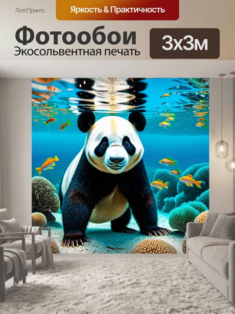 Фотообои панда под водой, с маленькими яркими рыбками, которые сопровождают её в исследовании океана